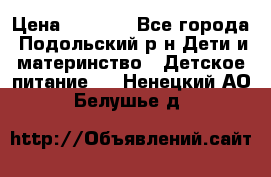 NAN 1 Optipro › Цена ­ 3 000 - Все города, Подольский р-н Дети и материнство » Детское питание   . Ненецкий АО,Белушье д.